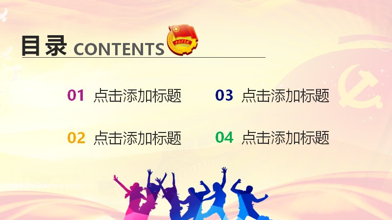 青春逐梦五四青年节主题汇报PPT模板（32页多彩图文版式）预览