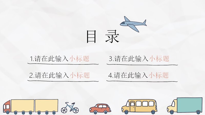 城市卡通手绘风通用汇报PPT模板（29页纸纹质感版式）预览