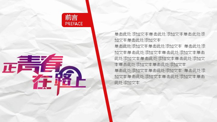 五四青年节青春正能量PPT模板（27页黑白红立体数据版式）预览