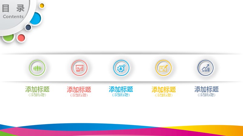 彩色微立体青春奔跑主题汇报PPT模板（31页）预览