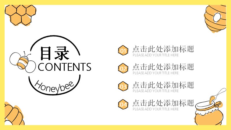 小蜜蜂手绘PPT模板（25页黄底卡通可爱版式）预览