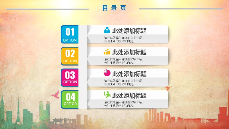 五四青年节激扬青春PPT模板（27页复古水彩城市剪影数据版式）预览