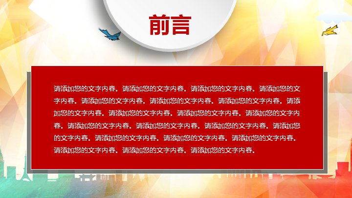 五四青年节主题工作汇报动态PPT模板（28页红白剪影版式）预览