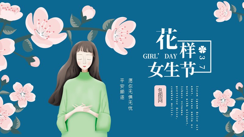 女神节温情主题PPT模板（25页文艺清新版式）预览