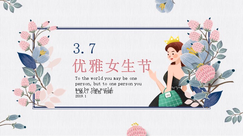 优雅女生节主题PPT模板（25页水彩花卉插画版式）预览