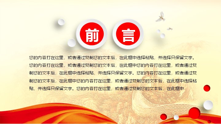 红金质感工作汇报通用PPT模板（26页）预览
