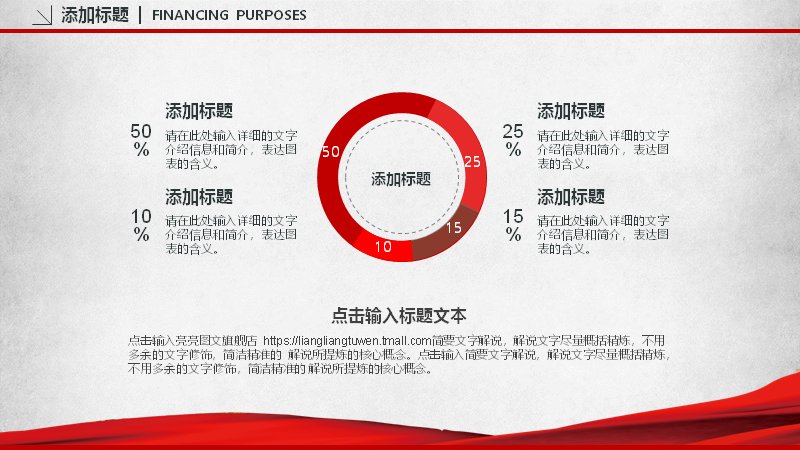 红色简约商务工作汇报融资路演PPT模板（26页）预览