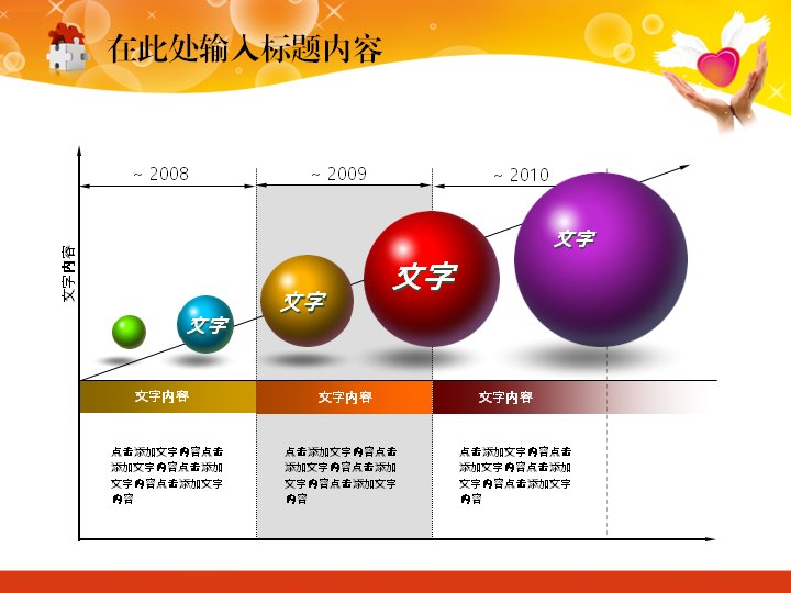 橙黄暖调爱心公益志愿者活动PPT模板预览