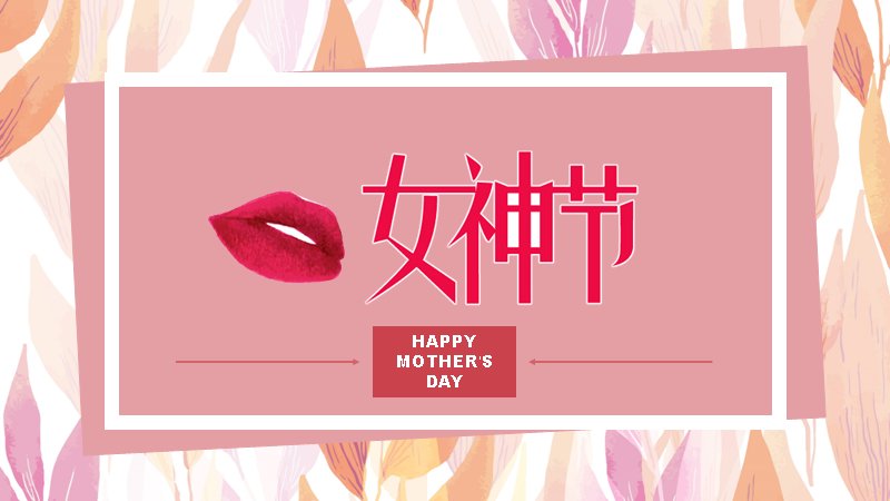 妇女节节日介绍PPT模板（26页粉色花卉版式）预览