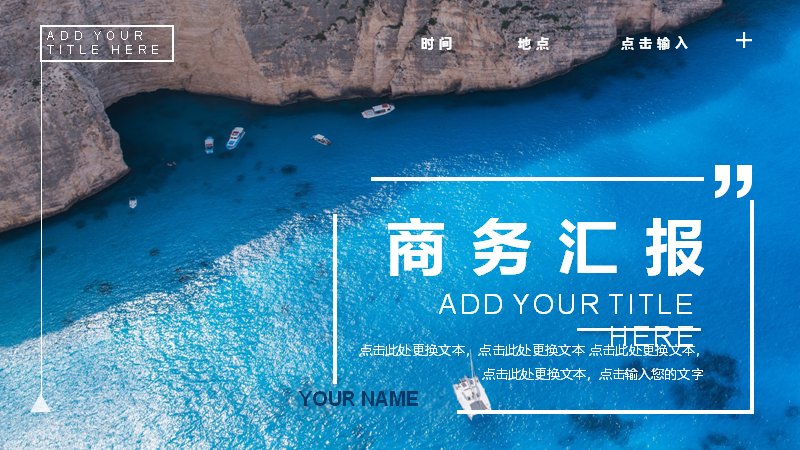 海蓝风海洋商务汇报PPT模板（27页）预览
