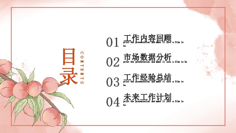 水彩风桃子清新手绘工作总结汇报PPT模板预览