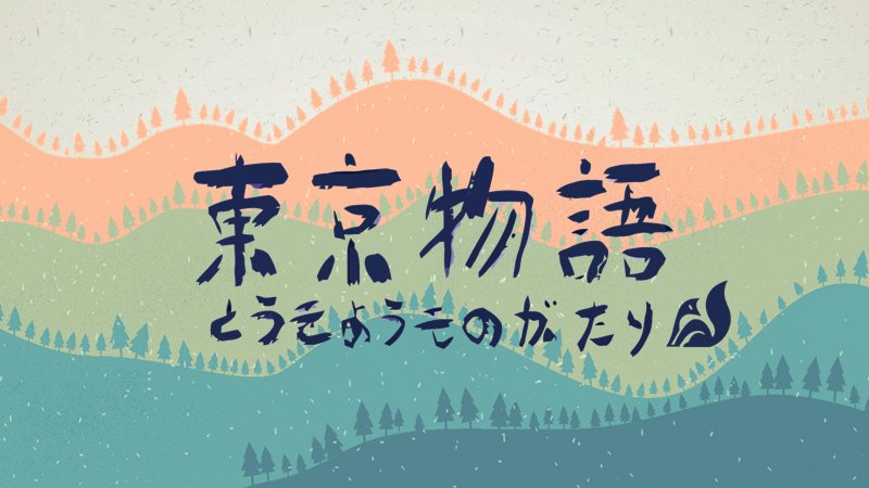 东京物语日系文艺清新旅行画册PPT模板预览