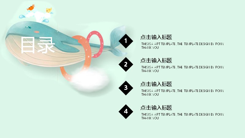 小清新卡通鲸鱼手绘PPT模板20页薄荷绿通用图文版式预览