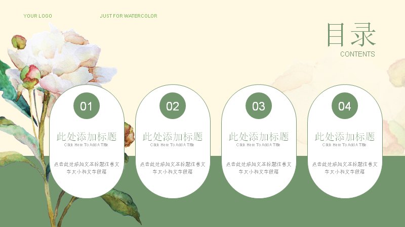 和花的低语清新水彩通用演示PPT模板预览