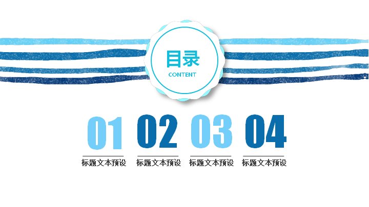 水彩蓝条纹时尚通用PPT模板25页商务汇报图文版式预览