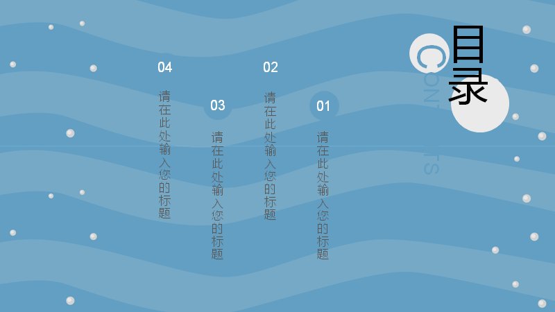 清新卡通鲸鱼风教育培训PPT模板25页蓝色海浪通用版式预览