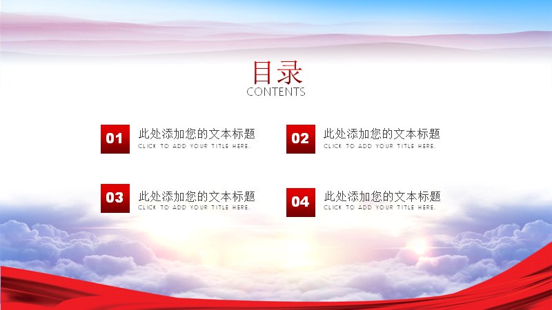 云海红绸大气商务总结汇报通用PPT模板预览