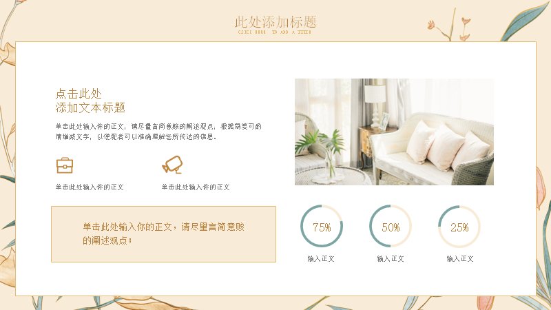 花叙小清新文艺花卉通用演示PPT模板预览