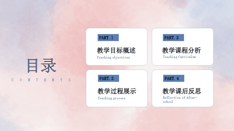 法式浪漫水彩文艺风教育教学PPT模板预览