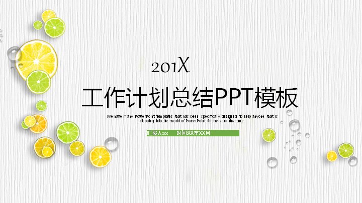 柠檬清新工作计划总结PPT模板（24页绿色商务版式）预览