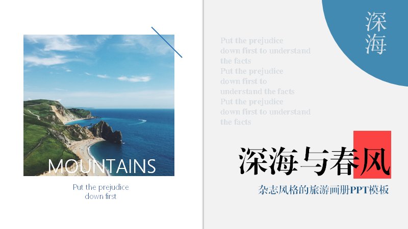 深海与春风旅游画册杂志风PPT模板（25页）预览