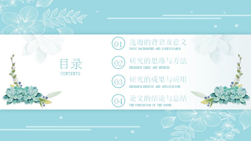 创意日系风毕业论文答辩PPT模板（20页）封面预览