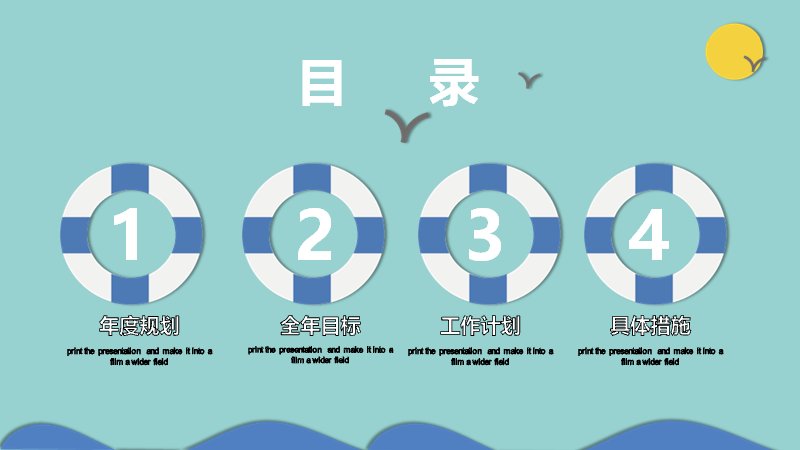 蓝色小清新扁平化工作计划PPT模板（20页航海风）封面预览