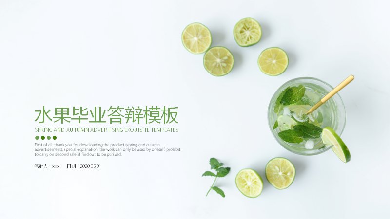 水果小清新毕业答辩PPT模板（19页绿色图文版式）预览