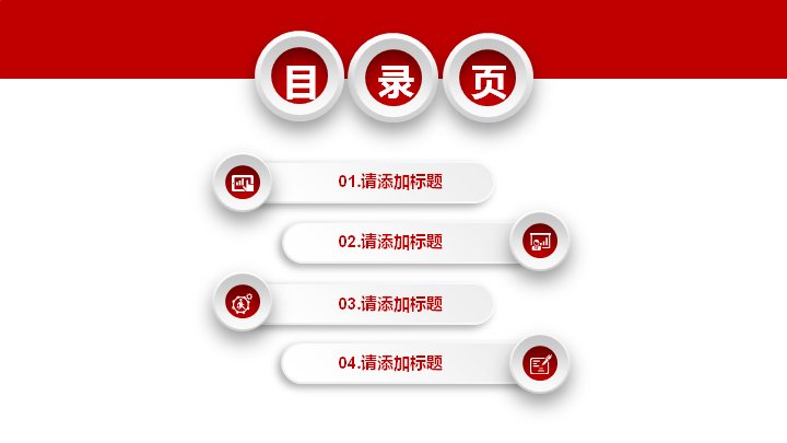红绸飘带工作计划总结通用PPT模板（27页）预览