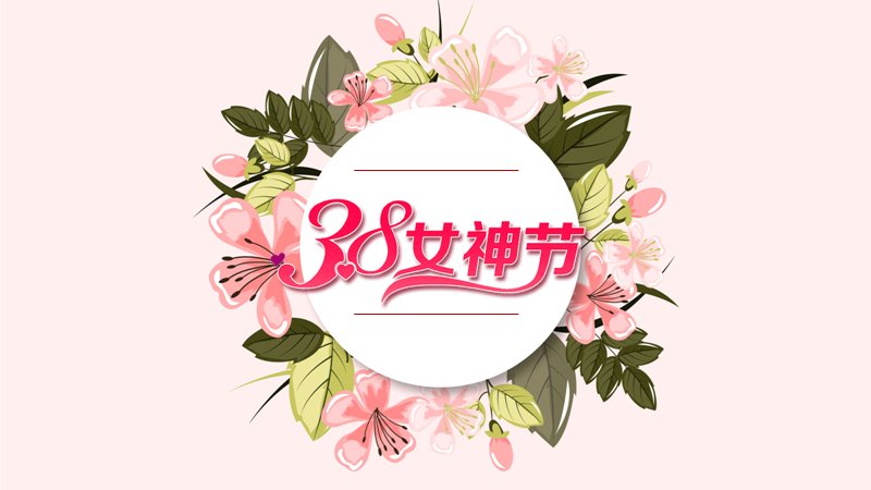三八女神节文化介绍PPT模板（26页粉色花卉版式）预览