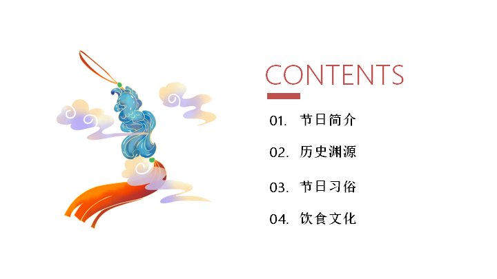 中国传统节日文化介绍PPT模板（20页国潮版式）预览