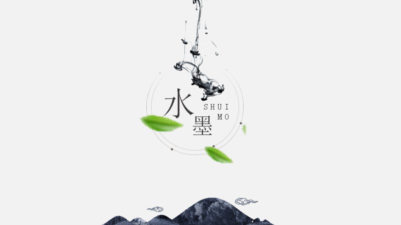 水墨国风商务PPT模板（24页素雅版式）预览