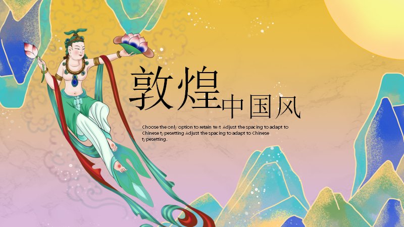 敦煌中国风工作汇报PPT模板（20页青绿山水版式）预览