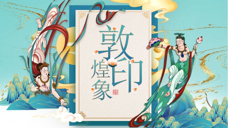 青蓝敦煌印象山水汇报PPT模板（24页飞天图表版式）预览
