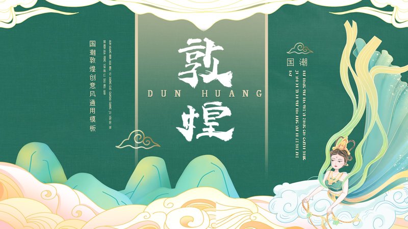 墨绿敦煌商务项目汇报PPT模板（25页飞天图表版式）预览