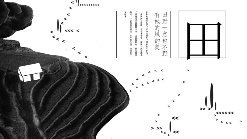 水墨田园中国风通用PPT模板（24页黑白山水版式）预览