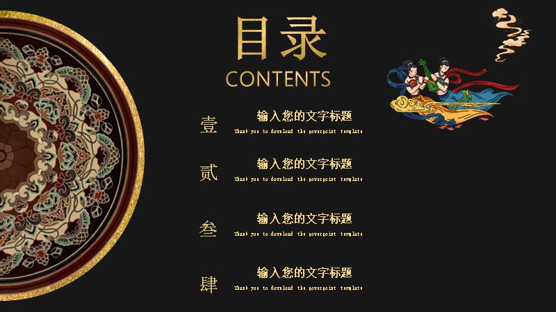 敦煌之旅中国风旅行主题PPT模板（10页黑金版式）预览