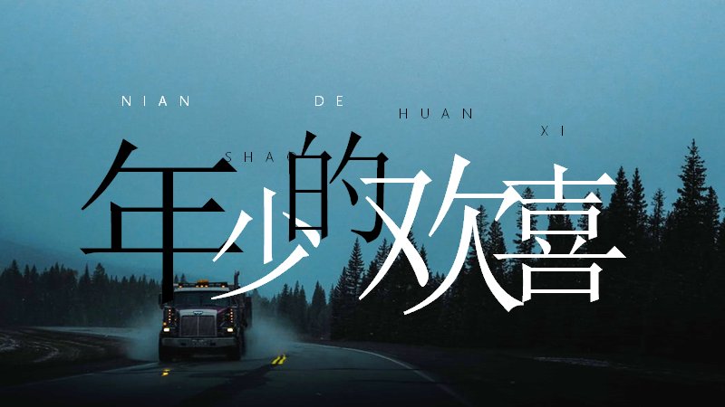 年少的欢喜国风PPT模板（24页靛蓝四季版式）预览