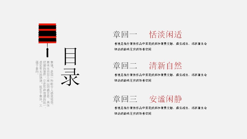 清新国风意境PPT模板（25页文艺留白版式）预览