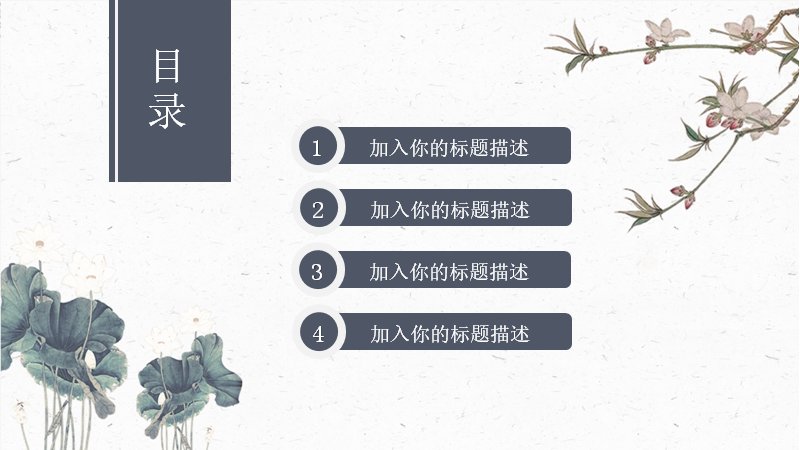 国学传统文化水墨雅致通用PPT模板（25页四章节版式）预览