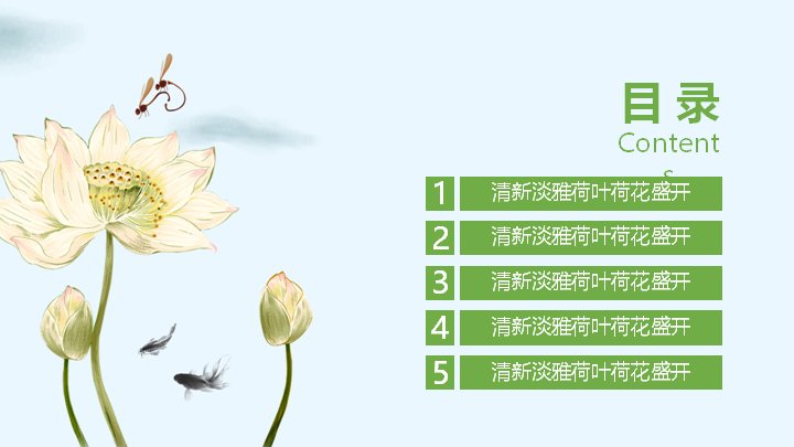 清新荷花中国风总结计划PPT模板（25页五章节版式）预览
