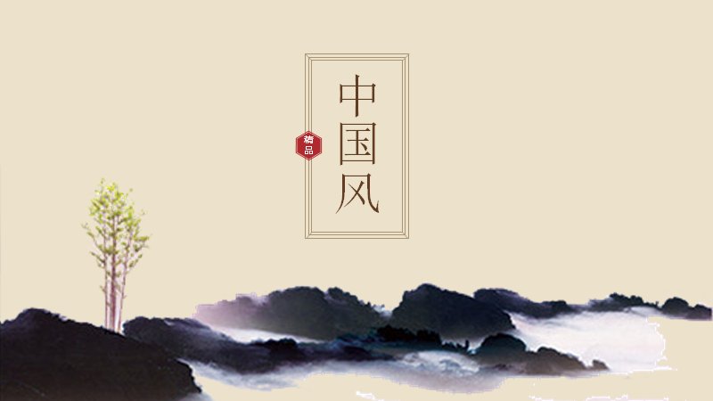 青绿山水中国风PPT模板，25页古典雅致通用版式预览
