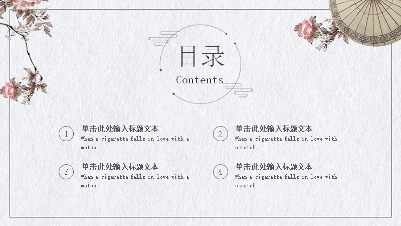浮华绘简约中国风通用PPT模板（24页油纸伞纸纹版式）预览