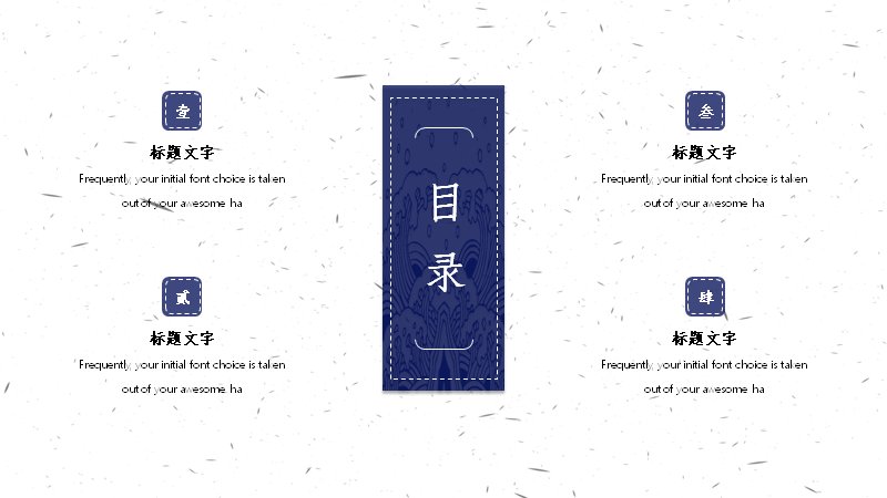 蓝白海浪纹理中国风通用PPT模板（23页四章节版式）预览