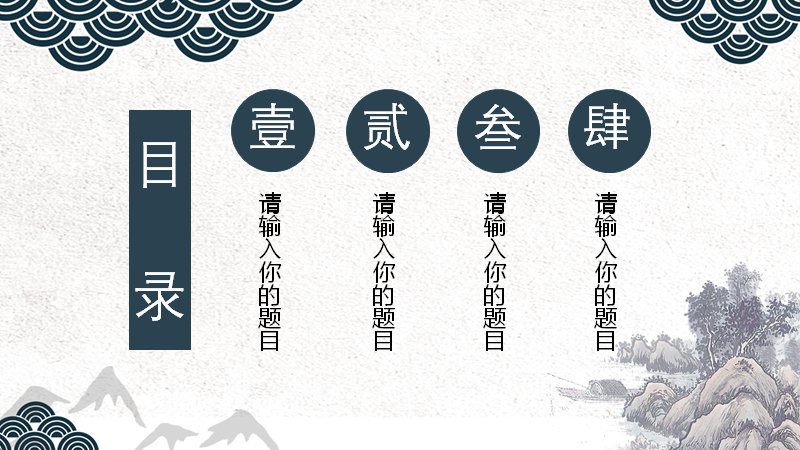 青花蓝祥云纹中国风商务PPT模板（25页四章节版式）预览