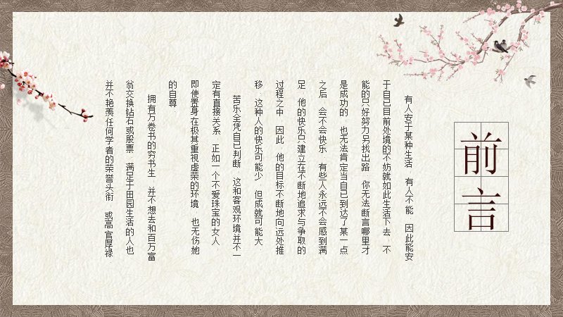 素雅中国风仙鹤梅枝商务PPT模板（24页四章节版式）预览