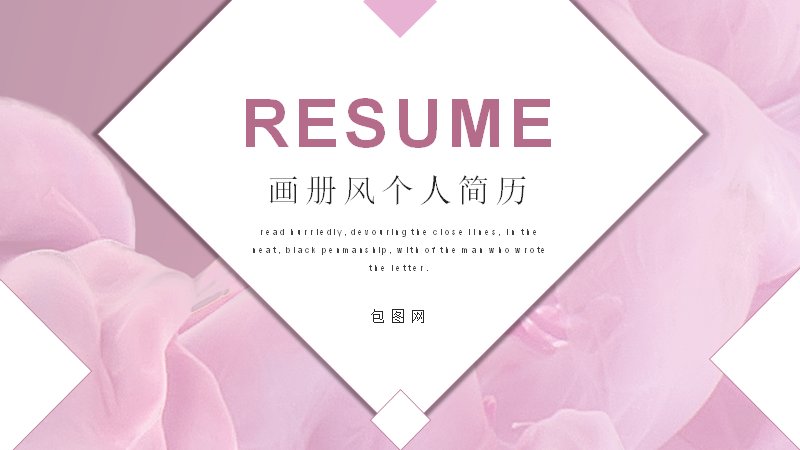 画册风个人简历商务PPT模板（25页四章版式）预览