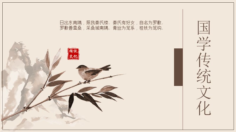 国学传统文化PPT模板，21页经史脉络四章版式预览