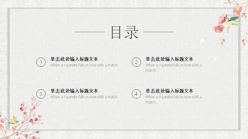 淡雅花卉古典中国风通用PPT模板（24页四章节版式）预览