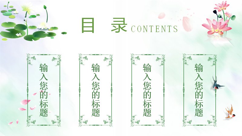 荷塘月色国风商务汇报PPT模板（25页莲花水墨版式）预览